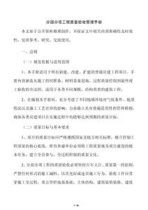 分部分项工程质量验收管理手册