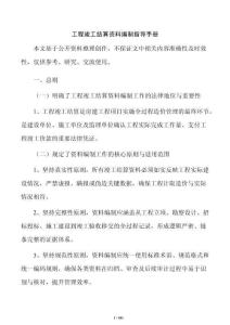 工程竣工結算資料編制指導手冊