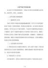 公司产能扩充实施方案
