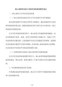 核心素养导向的小学美术造型表现教学设计