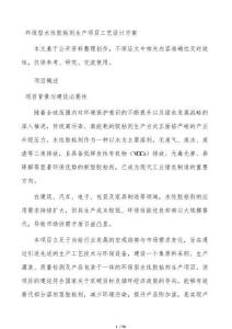 環保型水性膠粘劑生產項目工藝設計方案