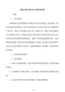 建筑工程分部分項工程驗收指南