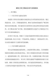 建筑工程工期延誤分析與索賠報告