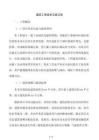 建筑工程技術(shù)交底記錄