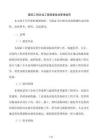 建筑工程企業(yè)工程質(zhì)量驗(yàn)收管理規(guī)范