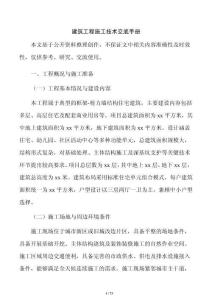 建筑工程施工技術交底手冊