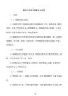 建筑工程施工質(zhì)量驗(yàn)收規(guī)范