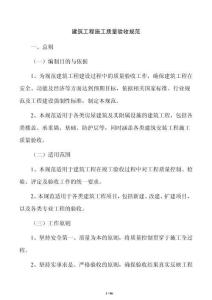 建筑工程施工質量驗收規范