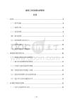 建筑工程現場協調管理