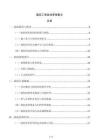 建筑工程验收管理要点