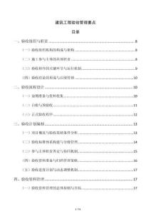 建筑工程驗收管理要點