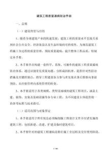 建筑工程質量通病防治手冊
