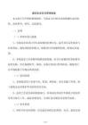 建筑企业项目管理制度