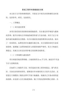 景觀工程喬木栽植組織方案
