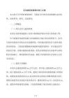 历史建筑修缮保护施工方案