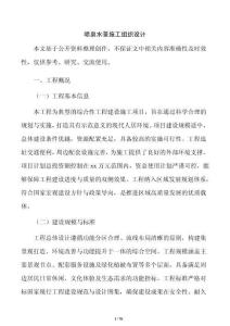 噴泉水景施工組織設計