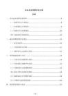 企业成本预算控制方案