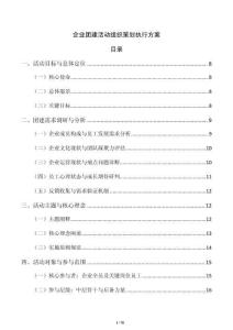 企业团建活动组织策划执行方案