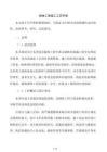 砌體工程施工工藝手冊