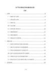 生产安全事故应急处置演练方案