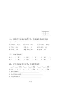 人教版六年級《語文上冊》期末試卷(可打印)