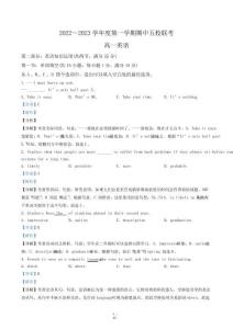 天津市五校(杨村宝坻蓟州芦台静海一中)2022-2023高一上学期期中考试英语试卷(解析版)