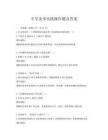 中学美术实践操作题及答案