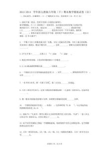 小學數學-有答案-新人教版六年級(下)期末數學模擬試卷(53)