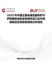 2025年中国主要由番茄酱和萨尔萨辣酱制成的食物调味品行业市场规模及投资前景预测分析报告