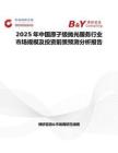 2025年中國原子級拋光服務(wù)行業(yè)市場規(guī)模及投資前景預(yù)測分析報告