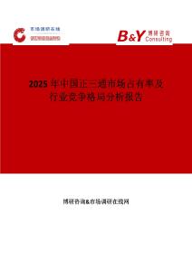 2025年中國(guó)正三通市場(chǎng)占有率及行業(yè)競(jìng)爭(zhēng)格局分析報(bào)告