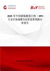 2025年中国猪肠膜蛋白粉（DPS）行业市场规模及投资前景预测分析报告