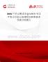 2025年中國硬質合金可轉位專用面銑刀行業市場規模及投資前景預測分析報告