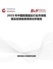 2025年中国纸箱扁丝行业市场规模及投资前景预测分析报告
