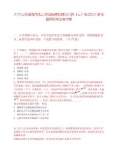 2025山東威海市乳山南站招聘擬聘用人員（三）筆試歷年參考題庫附帶答案詳解