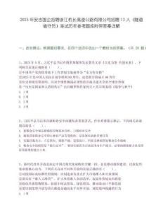 2025年安吉國企招聘浙江杭長高速公路有限公司招聘13人（隧道值守員）筆試歷年參考題庫附帶答案詳解