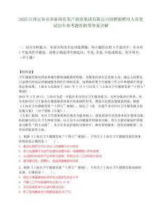 2025江西宜春市奉新國有資產投資集團有限公司招聘擬聘用人員筆試歷年參考題庫附帶答案詳解