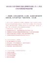 2025浙江宁波市镇海区某国企招聘劳务派遣人员4人笔试历年参考题库附带答案详解