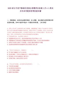 2025浙江寧波市鎮海區某國企招聘勞務派遣人員4人筆試歷年參考題庫附帶答案詳解