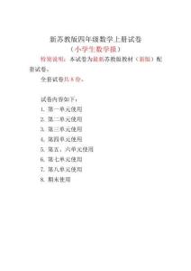 2017-2018新苏教版4四年级上册《小学生数学报》数学学习能力检测卷(全)