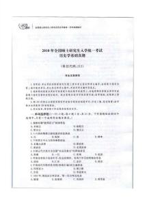 2010年全國碩士研究生人學統一考試歷史學基礎真題含答案解析