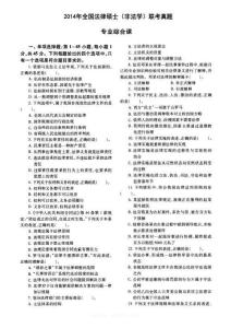 2014年全國法律碩士(非法學)聯考真題試卷專業綜合課試卷含答案