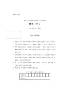 2020年全國碩士研究生入學考試英語真題（二）含答案
