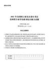 2021年全国硕士研究生招生考试管理类专业学位联考综合能力试题含答案