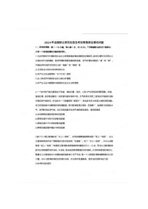 2024年全國碩士研究生入學考試政治真題及答案