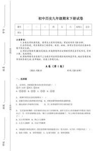 2025-2026學(xué)年內(nèi)蒙古自治區(qū)錫林浩特市初中歷史九年級期末下冊提升黑金試卷（附答案）