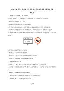 2025-2026学年江苏省南京市明道学校八年级上学期月考物理试题（10月）（含答案）