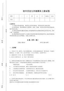 2025-2026学年江西省抚州市初中历史九年级期末上册点睛提升专项攻坚题(详细参考解析）