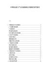 中国商业航天产业发展瓶颈及突破路径研究报告