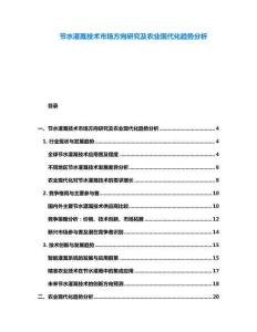 節水灌溉技術市場方向研究及農業現代化趨勢分析